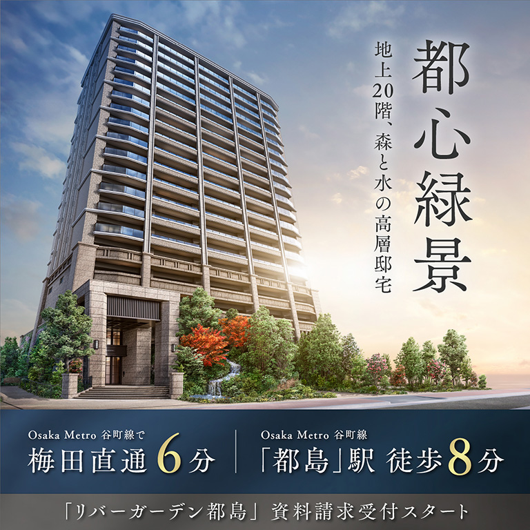 リバーガーデン都島